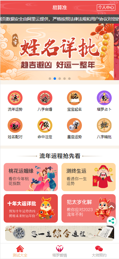 2023新版运势测试风水起名/八字算命/算财运姻缘/易经周易/运势测算网源码/塔罗牌占卜
