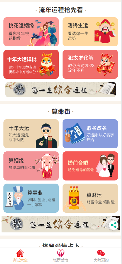 2023新版运势测试风水起名/八字算命/算财运姻缘/易经周易/运势测算网源码/塔罗牌占卜