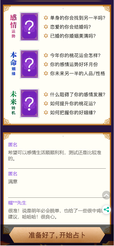 2023新版运势测试风水起名/八字算命/算财运姻缘/易经周易/运势测算网源码/塔罗牌占卜
