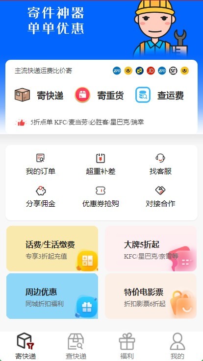 新款【运营版】快递小程序/寄件小程序源码/快递代发小程序