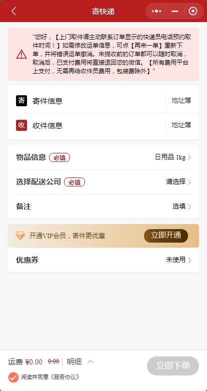 新款【运营版】快递小程序/寄件小程序源码/快递代发小程序