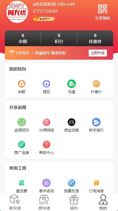 新款【运营版】快递小程序/寄件小程序源码/快递代发小程序
