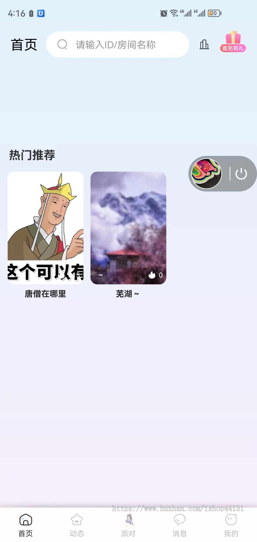 语聊交友/语聊交友/语音聊天/公会爵位/即时通讯源码搭建