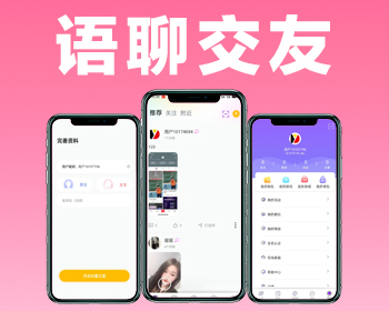 语聊APP开发/语聊交友/短视频/语音聊天/多房间语音聊天/即时通讯源码搭建