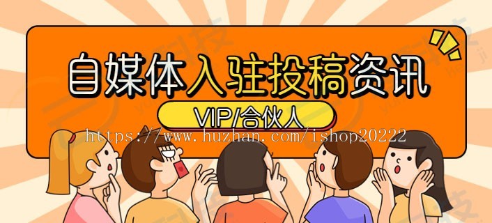 多城市自媒体资讯入驻投稿会员合伙人pch5小程序开源版