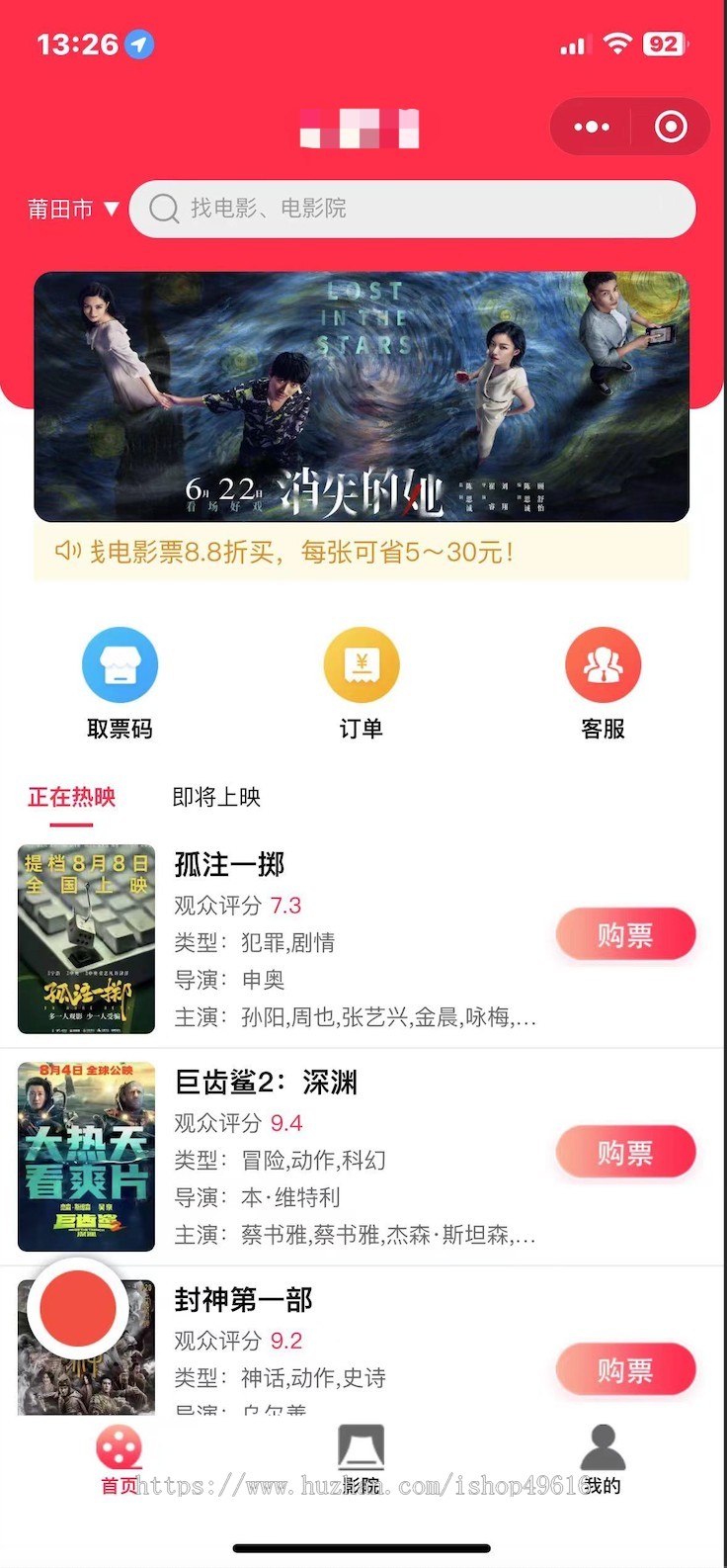 全国电影票优惠购票平台整套源码