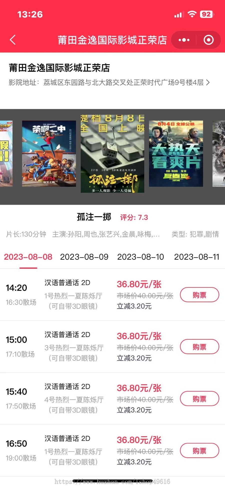 全国电影票优惠购票平台整套源码