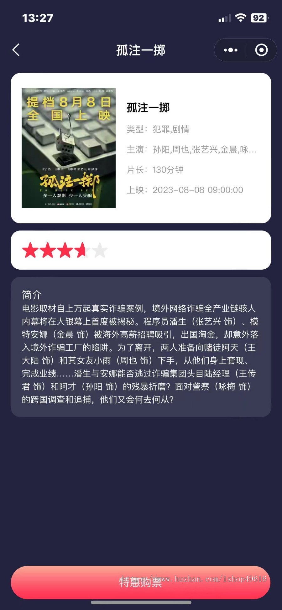 全国电影票优惠购票平台整套源码