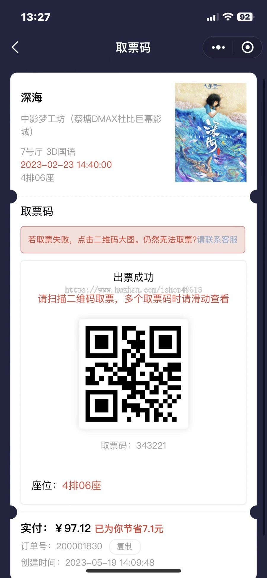 全国电影票优惠购票平台整套源码