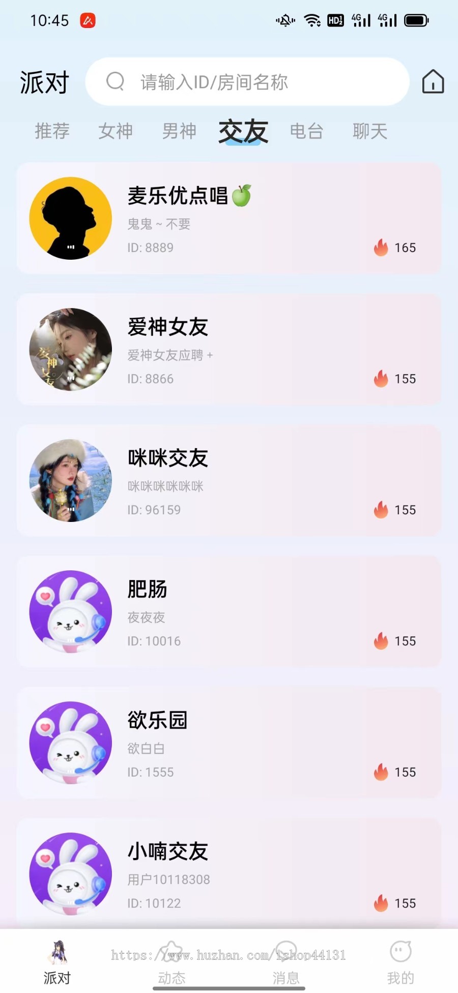 语音交友/语聊交友/语音聊天/视频聊天/电台交友/支持上麦源码搭建