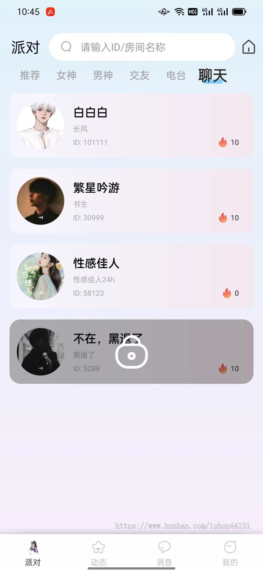 语音交友/语聊交友/语音聊天/视频聊天/电台交友/支持上麦源码搭建