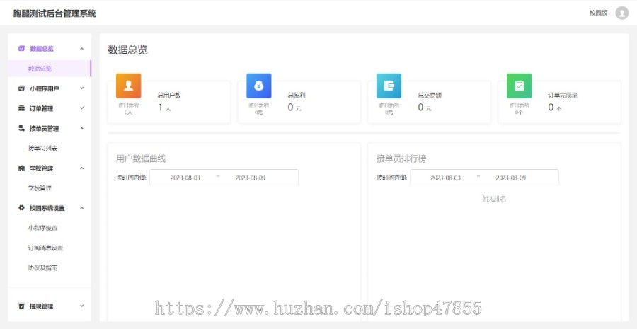 校园跑腿系统校园代取快递小程序陪练系统源码支持接单员入驻在线发布任务
