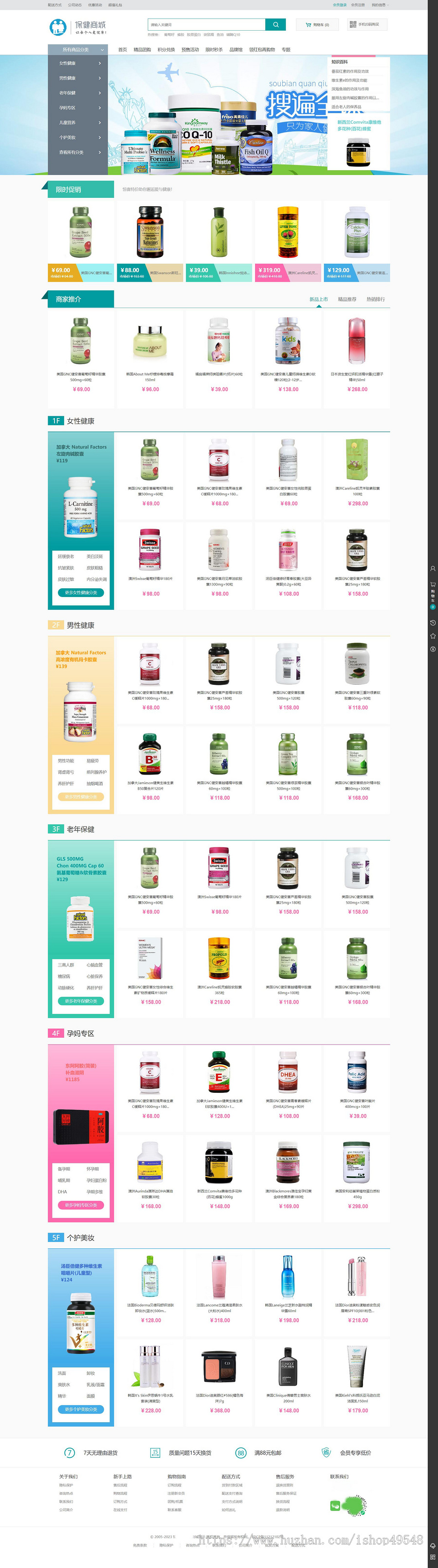 药材药品保健品商城下单配送商城源码Echshop
