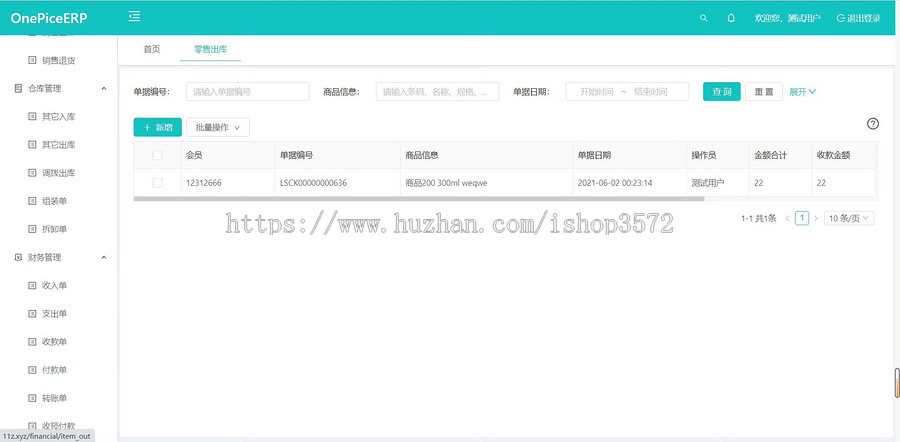 国内领先进销存Erp管理系统源码