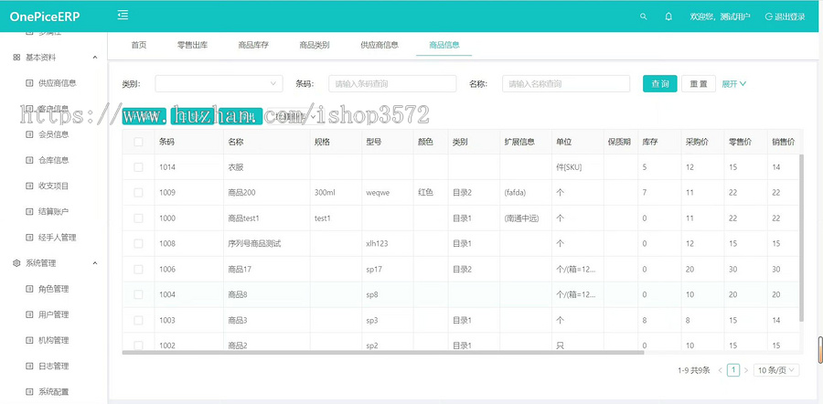 国内领先进销存Erp管理系统源码