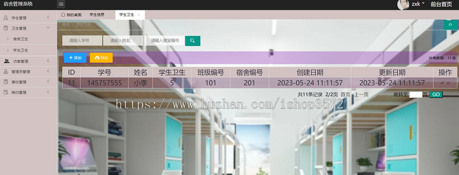 基于SSM的宿舍管理系统源码