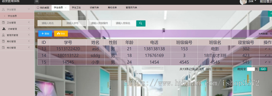 基于SSM的宿舍管理系统源码