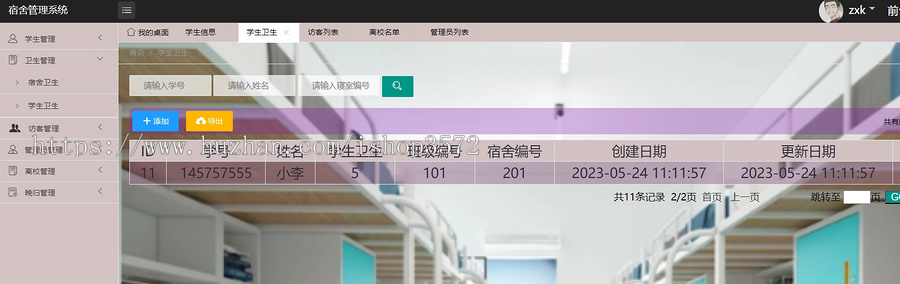 基于SSM的宿舍管理系统源码