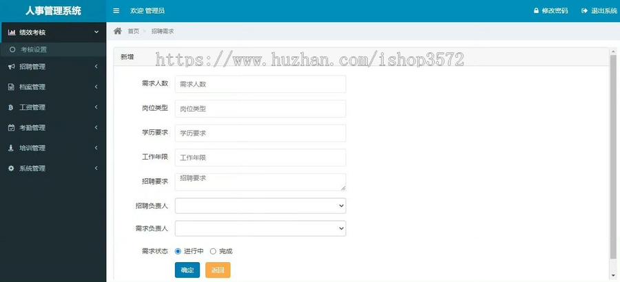基于springboot人事管理系统本系统为人事管理系统源码