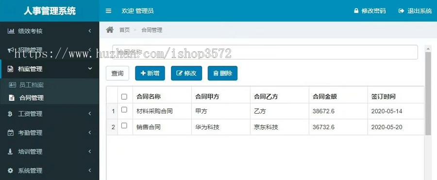 基于springboot人事管理系统本系统为人事管理系统源码