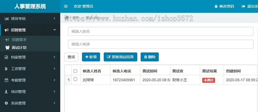 基于springboot人事管理系统本系统为人事管理系统源码