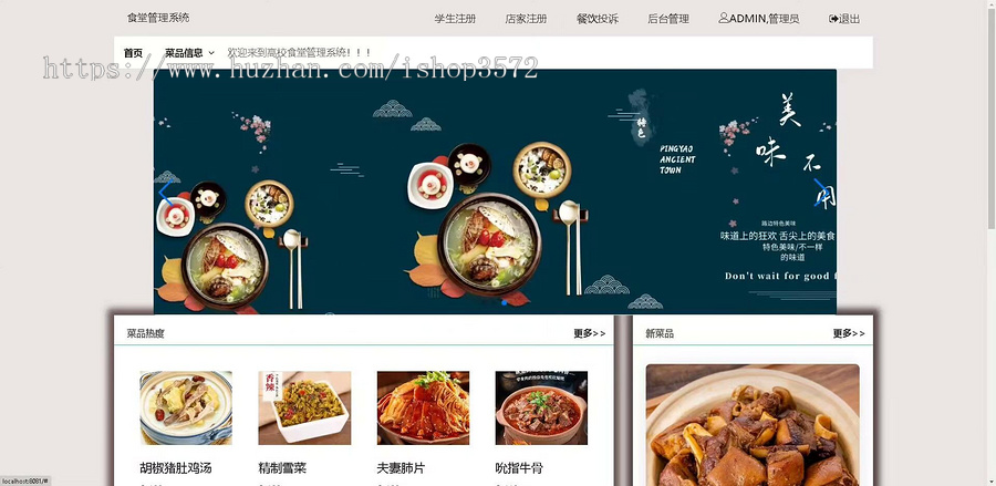 基于SpringBoot的食堂管理系统源码、JavaEE项目