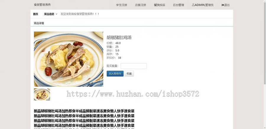 基于SpringBoot的食堂管理系统源码、JavaEE项目