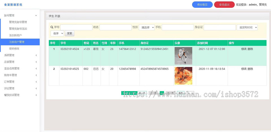 基于SpringBoot的食堂管理系统源码、JavaEE项目
