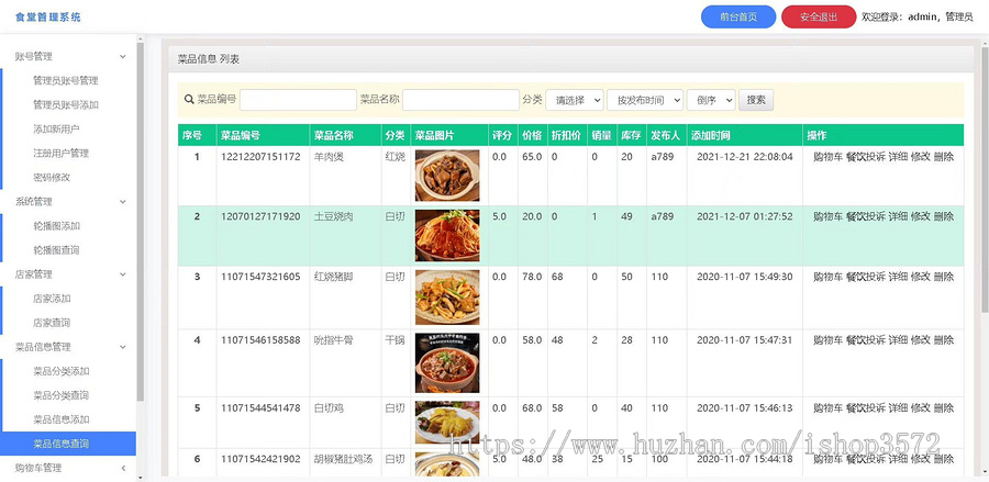 基于SpringBoot的食堂管理系统源码、JavaEE项目