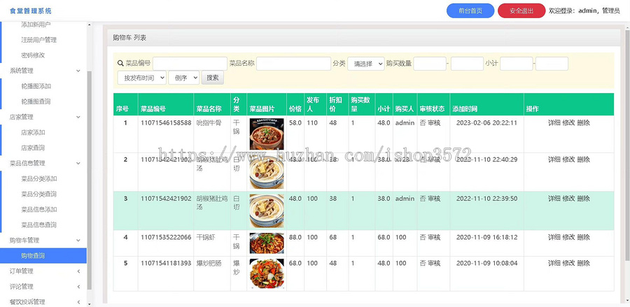 基于SpringBoot的食堂管理系统源码、JavaEE项目