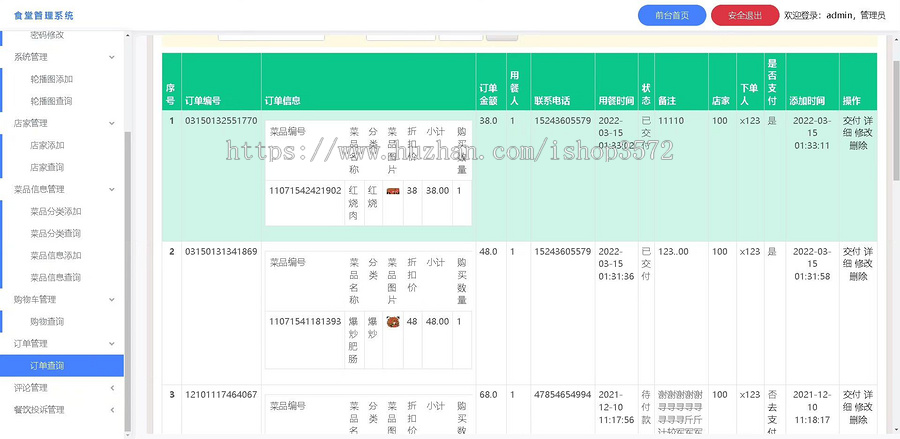 基于SpringBoot的食堂管理系统源码、JavaEE项目