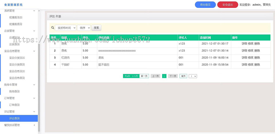 基于SpringBoot的食堂管理系统源码、JavaEE项目