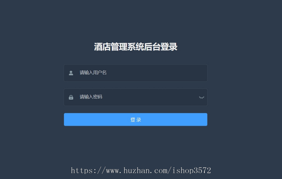 springboot+vue前后端分离的酒店管理系统源码。系统功能齐全实用!
