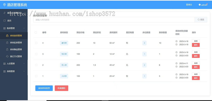 springboot+vue前后端分离的酒店管理系统源码。系统功能齐全实用!