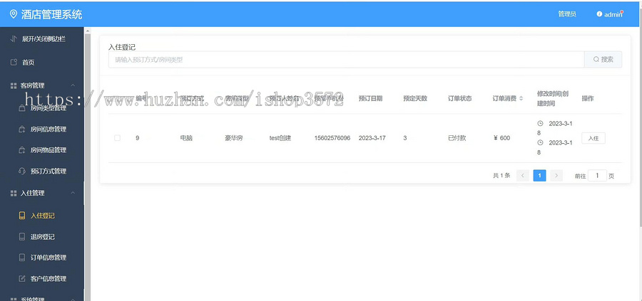 springboot+vue前后端分离的酒店管理系统源码。系统功能齐全实用!