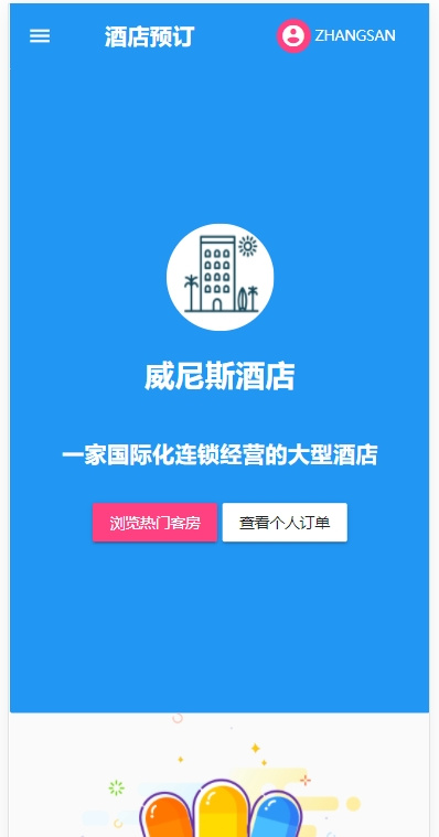 springboot+vue前后端分离的酒店管理系统源码。系统功能齐全实用!