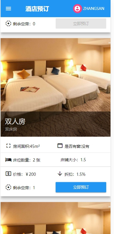 springboot+vue前后端分离的酒店管理系统源码。系统功能齐全实用!