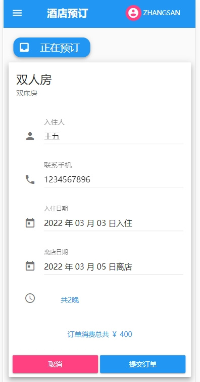 springboot+vue前后端分离的酒店管理系统源码。系统功能齐全实用!