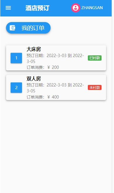 springboot+vue前后端分离的酒店管理系统源码。系统功能齐全实用!