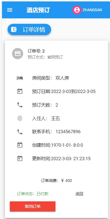 springboot+vue前后端分离的酒店管理系统源码。系统功能齐全实用!