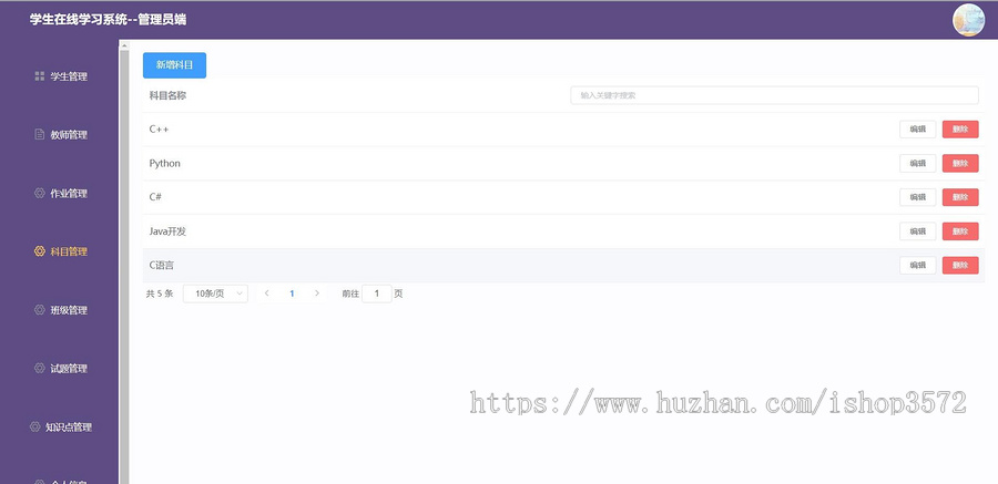 SpringBoot+Vue学生在线学习系统源码