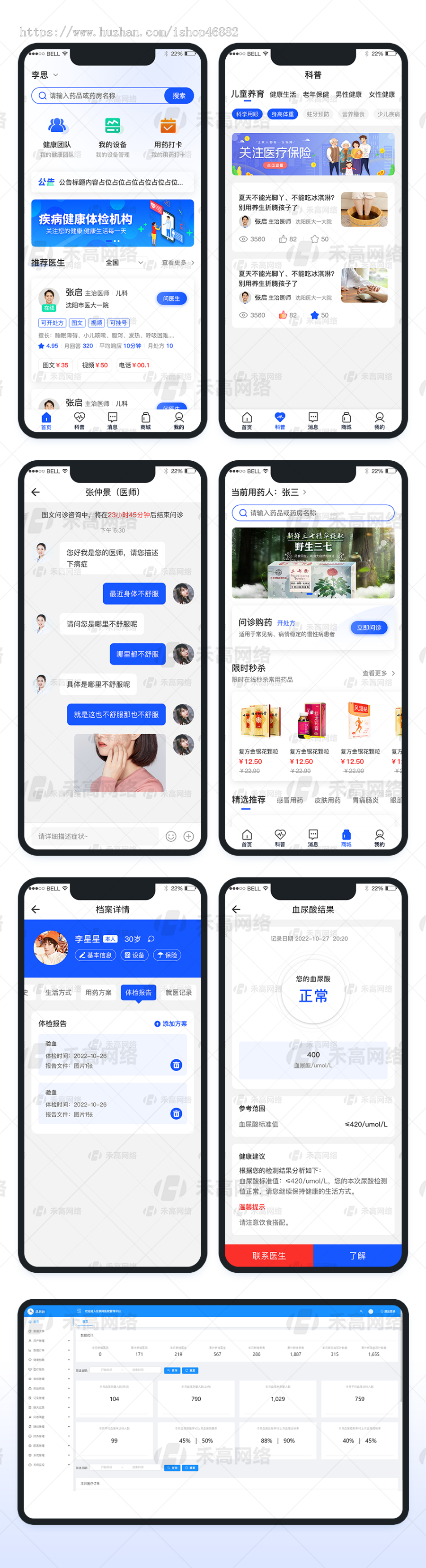 互联网医院3.0系统软件开发医疗APP软件成品数字药品商城中医药诊后随访慢病管理小程序