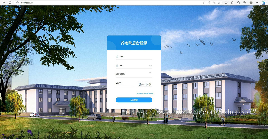养老院管理系统源码,项目完整可运行