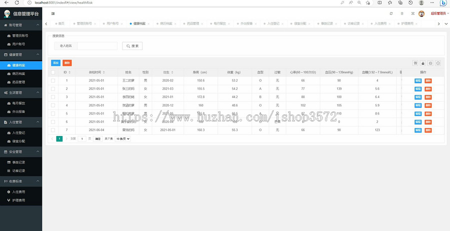 养老院管理系统源码,项目完整可运行
