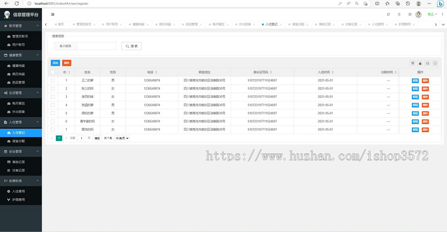 养老院管理系统源码,项目完整可运行