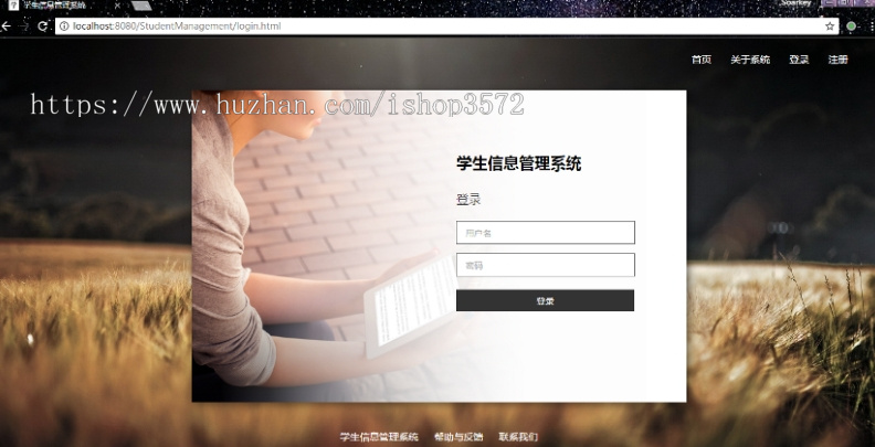 学生信息管理系统源码 (Java Web版)含文档
