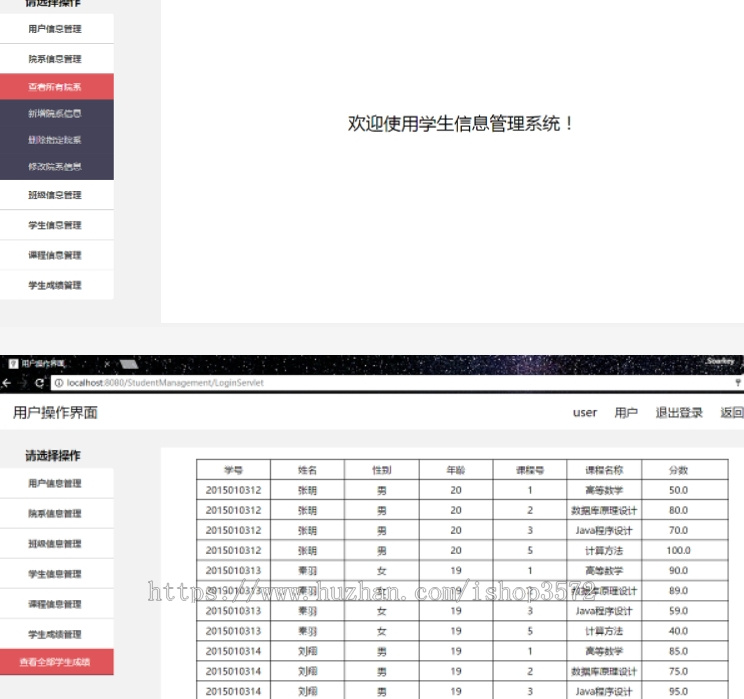 学生信息管理系统源码 (Java Web版)含文档