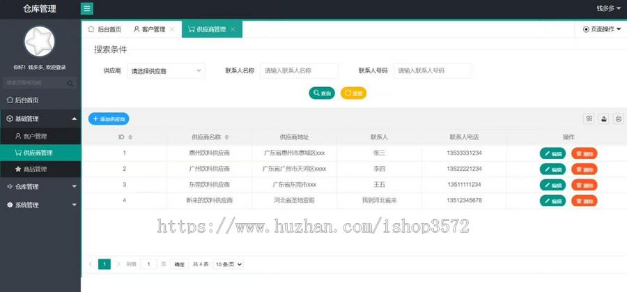 基于springboot的仓库管理系统源码