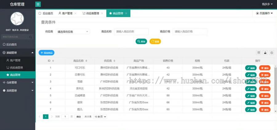 基于springboot的仓库管理系统源码