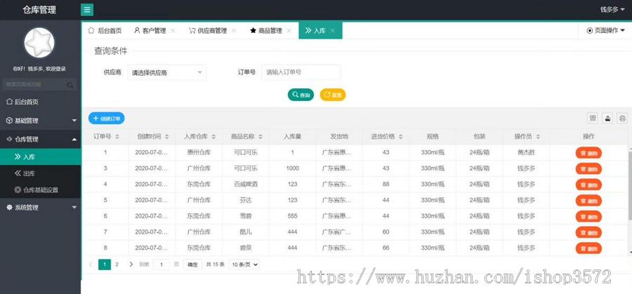 基于springboot的仓库管理系统源码